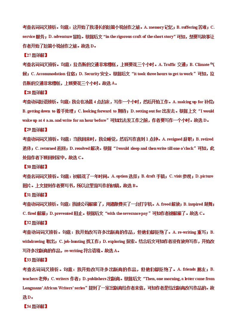 专题06（完形填空新高考区） 解析版 2022届新高考英语【新题快递】（二模专辑）第3页