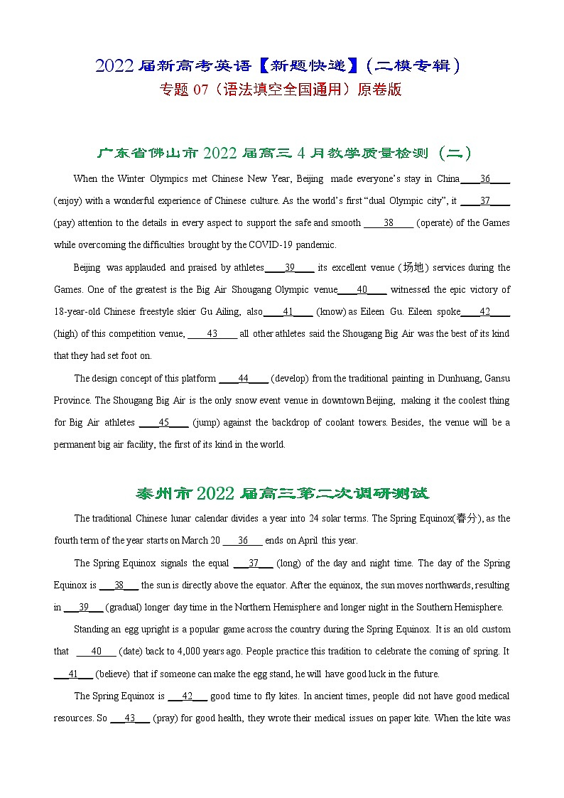 专题07（语法填空全国通用） 原卷版 2022届新高考英语【新题快递】（二模专辑）第1页