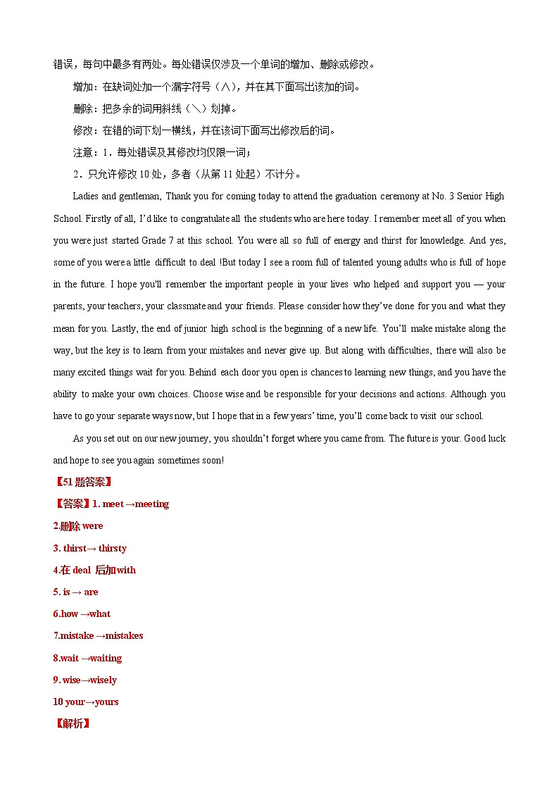 专题08（短文改错甲乙卷区） 解析版 2022届新高考英语【新题快递】（二模专辑）第3页