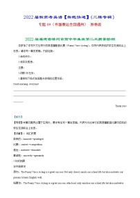 专题09（书面表达全国通用）2022届新高考英语（二模专辑）