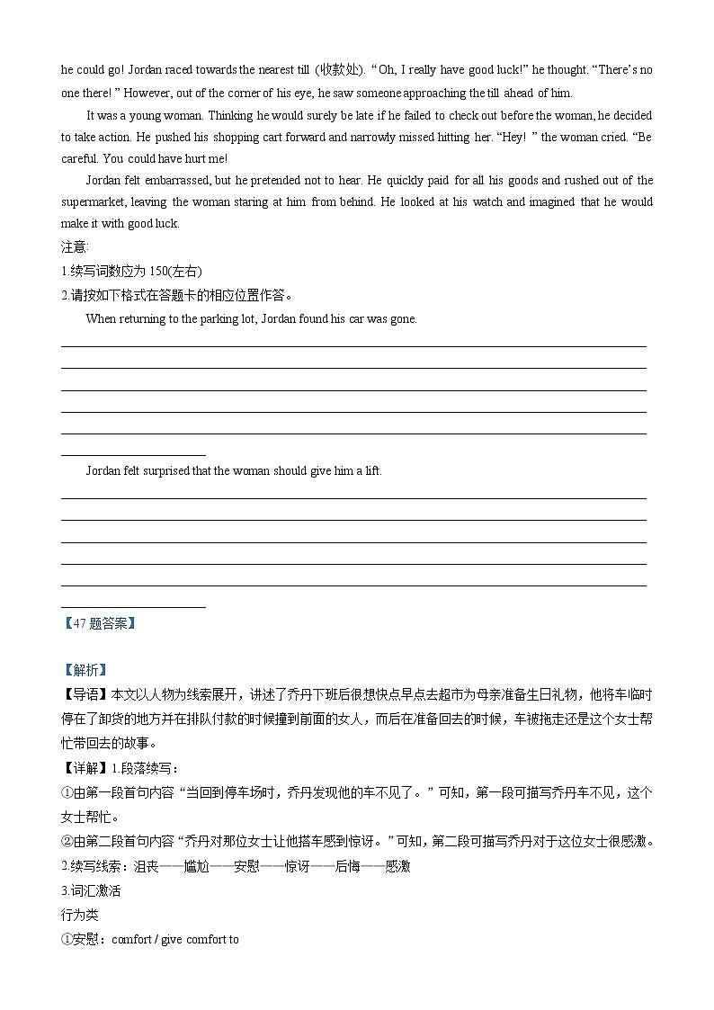 专题10（书面表达读后续写） 原卷版 2022届新高考英语【新题快递】（二模专辑）第3页