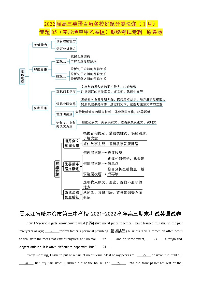 专题05（完形填空甲乙卷区） 期终专辑原卷版 2022届高三英语百所名校好题分类快递（1月）第1页