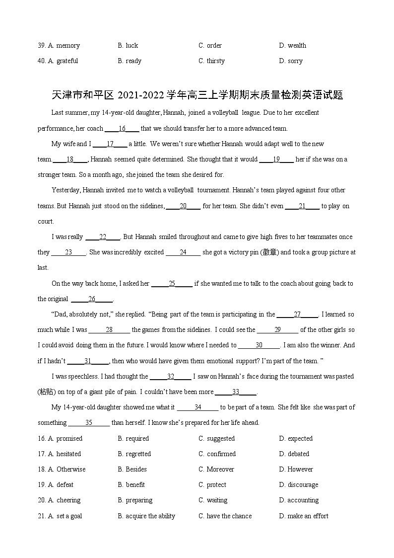 专题05（完形填空甲乙卷区） 期终专辑原卷版 2022届高三英语百所名校好题分类快递（1月）第3页