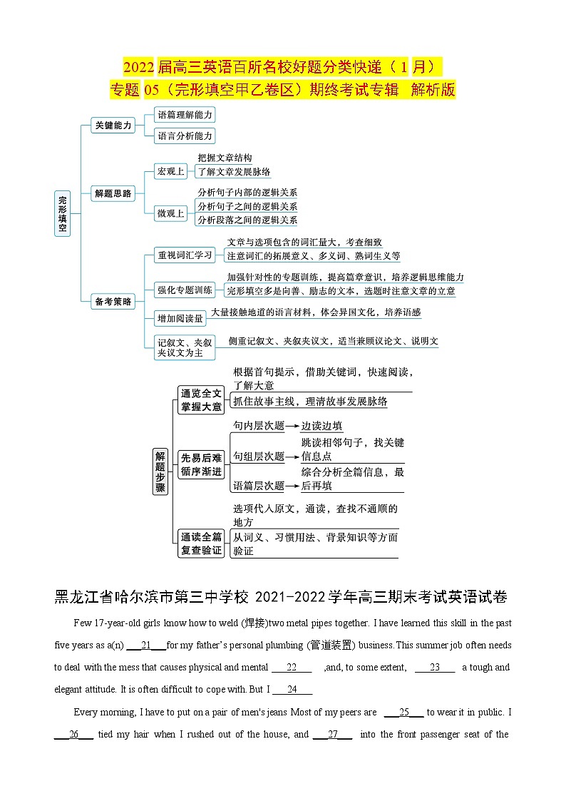 专题05（完形填空甲乙卷区） 期终专辑解析版 2022届高三英语百所名校好题分类快递（1月）第1页