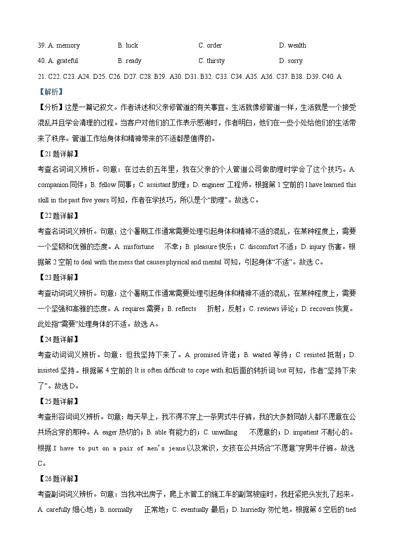 专题05（完形填空甲乙卷区） 期终专辑解析版 2022届高三英语百所名校好题分类快递（1月）第3页