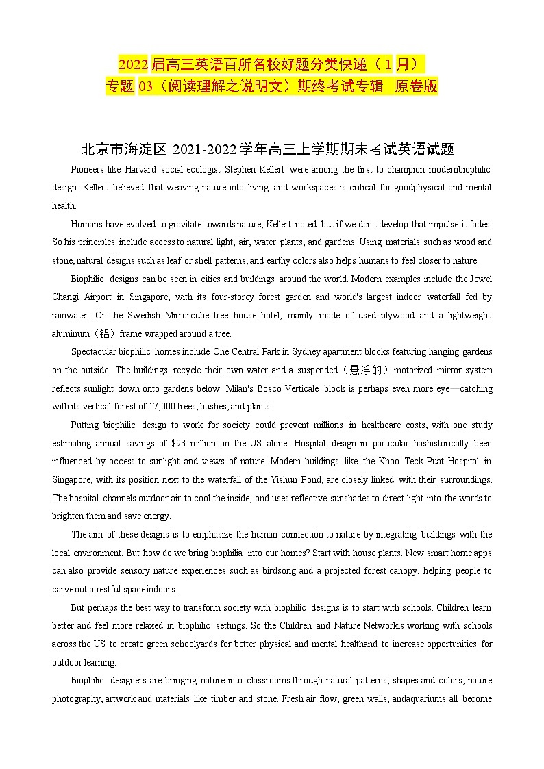 专题03（阅读理解之说明文） 期终专辑原卷版 2022届高三英语百所名校好题分类快递（1月）第1页