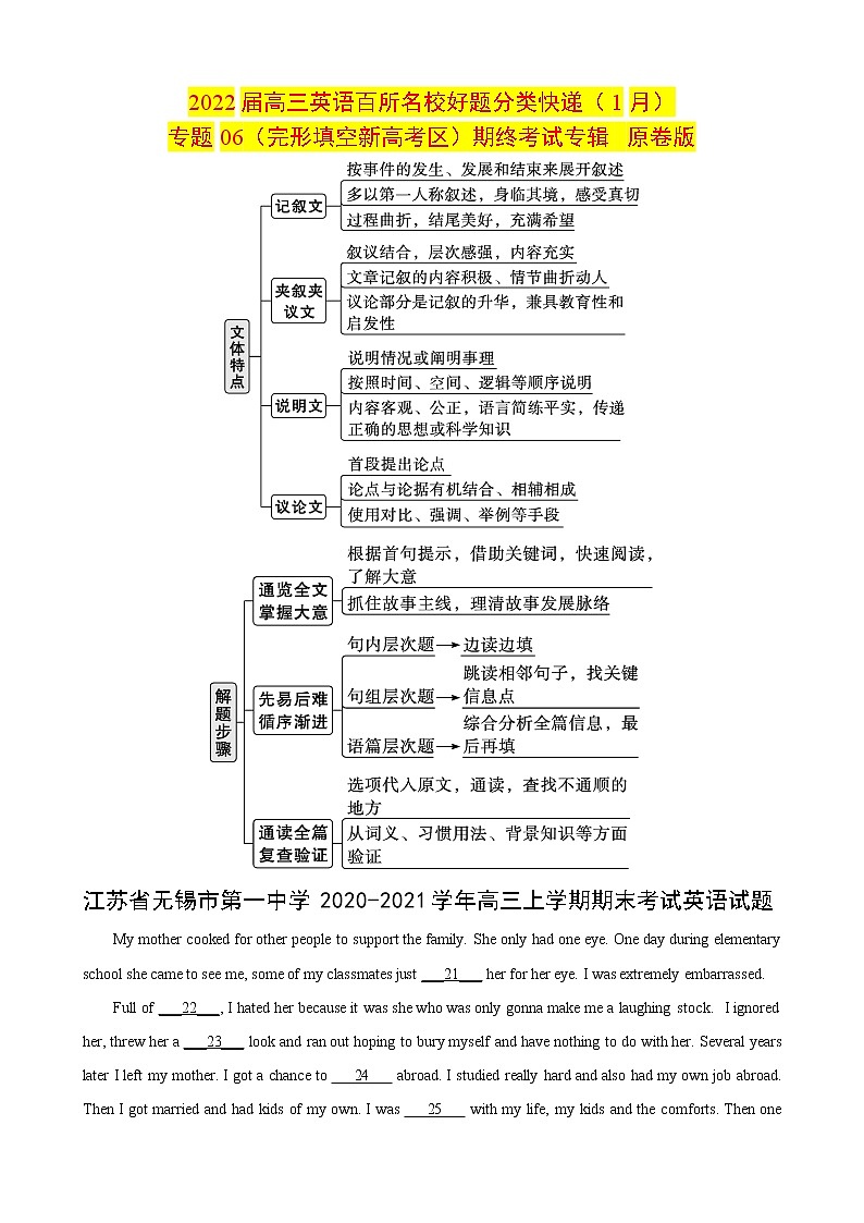 专题06（完形填空新高考区） 期终专辑原卷版 2022届高三英语百所名校好题分类快递（1月）第1页