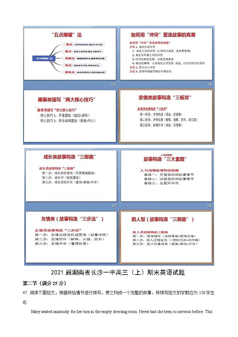 专题10（书面表达读后续写） 期终专辑原卷版 2022届高三英语百所名校好题分类快递（1月）第2页