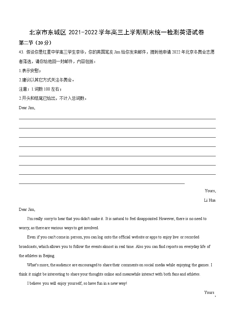 专题09（书面表达全国通用） 期终专辑解析版 2022届高三英语百所名校好题分类快递（1月）第2页