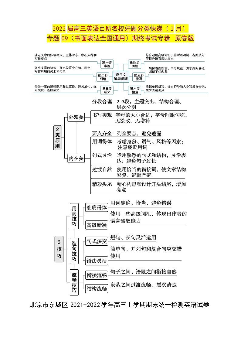 专题09（书面表达全国通用） 期终专辑原卷版 2022届高三英语百所名校好题分类快递（1月）第1页