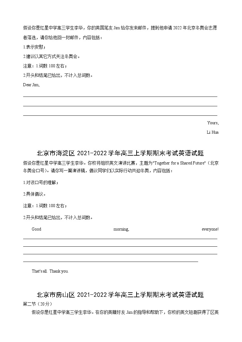 专题09（书面表达全国通用） 期终专辑原卷版 2022届高三英语百所名校好题分类快递（1月）第2页