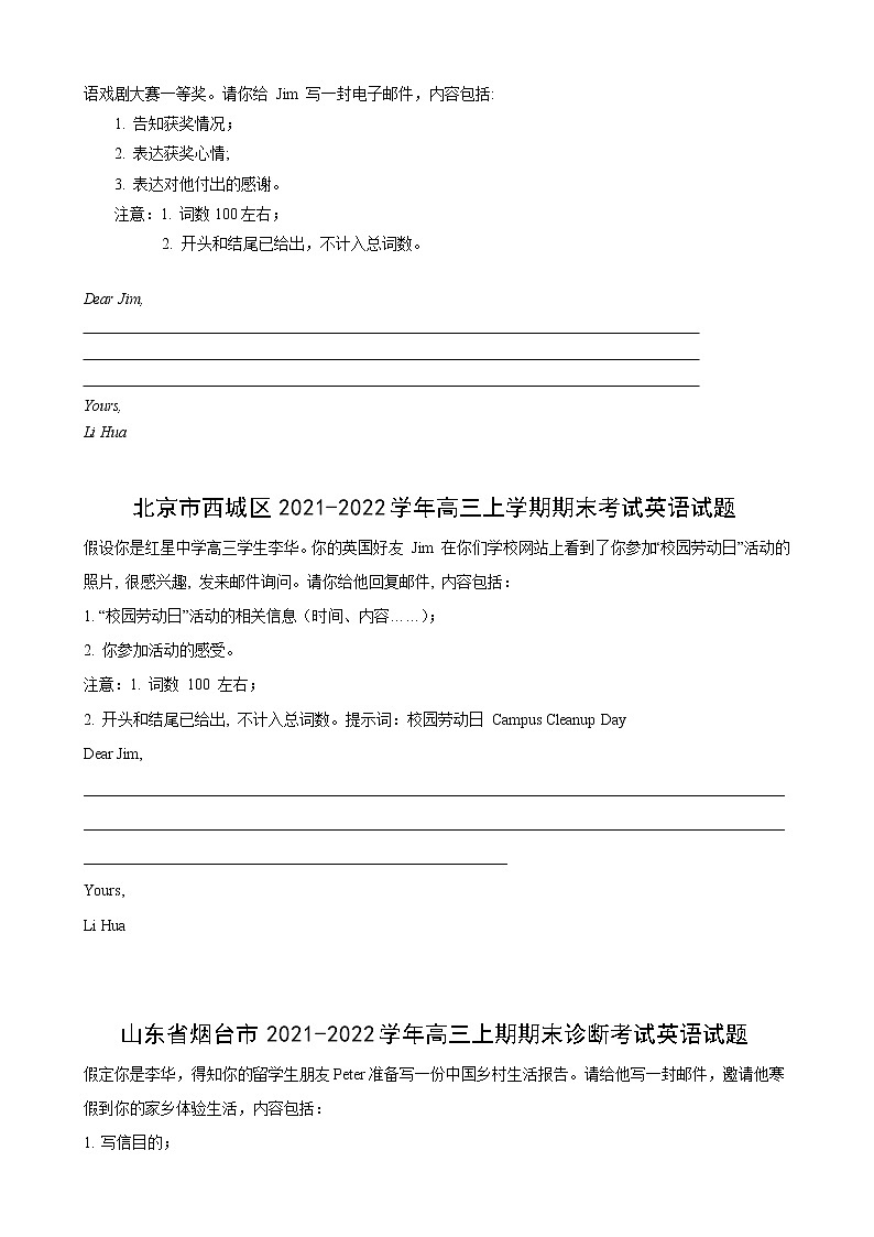 专题09（书面表达全国通用） 期终专辑原卷版 2022届高三英语百所名校好题分类快递（1月）第3页