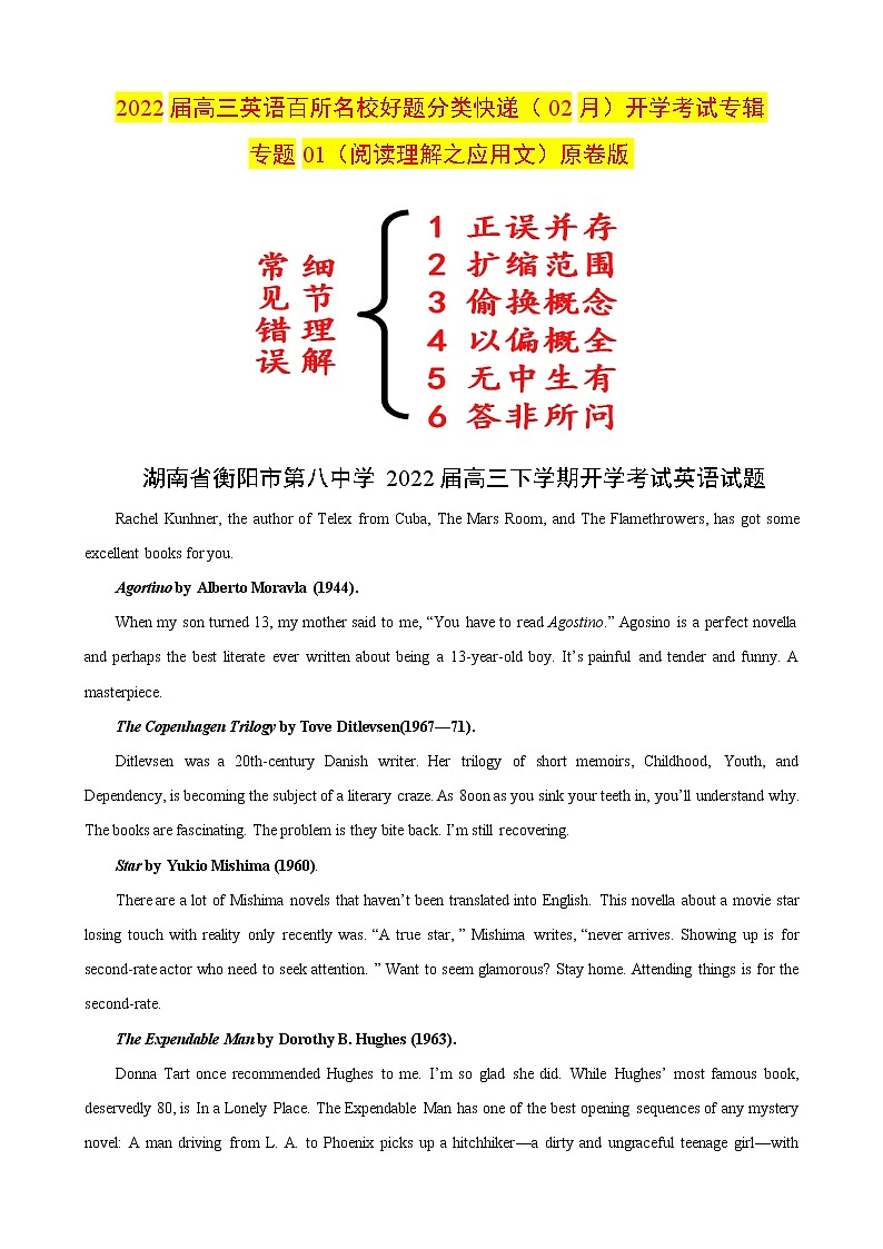 专题01（阅读理解之应用文）开学考试专辑2022届高三英语百所名校好题分类快递01