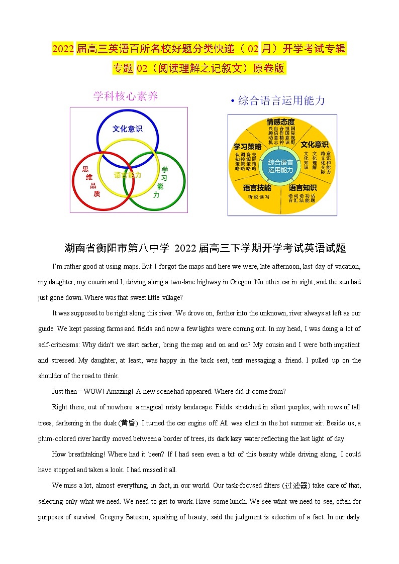 专题02（阅读理解之记叙文）开学考试专辑+2022届高三英语百所名校好题分类快递01