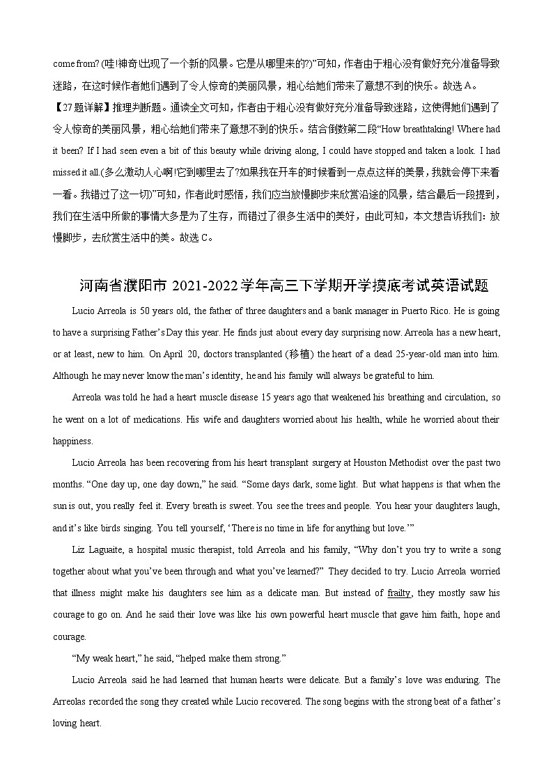 专题02（阅读理解之记叙文）开学考试专辑+2022届高三英语百所名校好题分类快递03