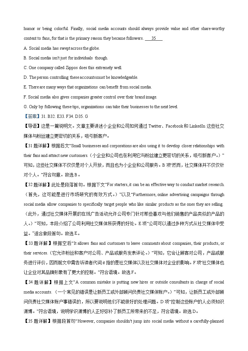 专题04（阅读理解之七选五） 开学考试专辑 解析版 2022届高三英语百所名校好题分类快递第2页