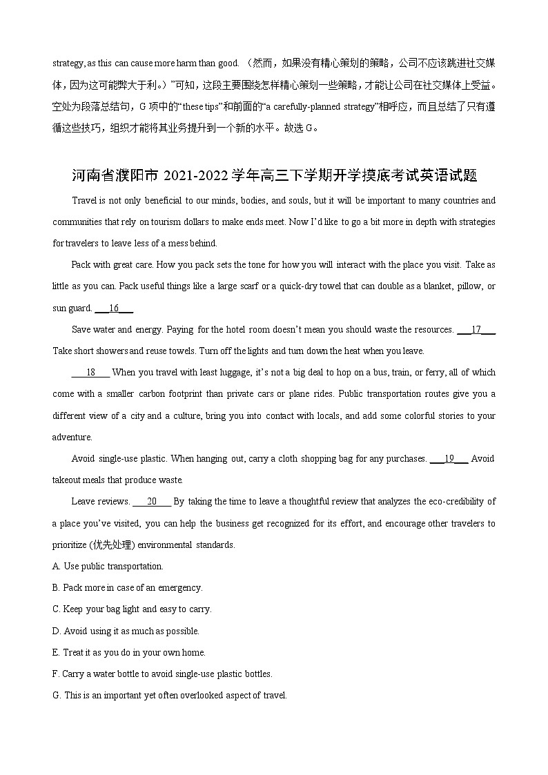 专题04（阅读理解之七选五） 开学考试专辑 解析版 2022届高三英语百所名校好题分类快递第3页