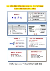 专题10（书面表达读后续写）开学考试专辑+2022届高三英语百所名校好题分类快递