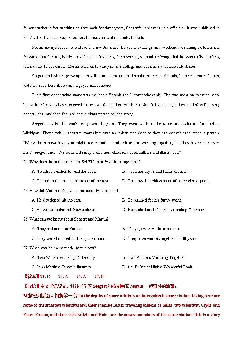 专题02（阅读理解之记叙文） 第04期 2022届高三英语百所名校好题分类快递（解析版）第2页