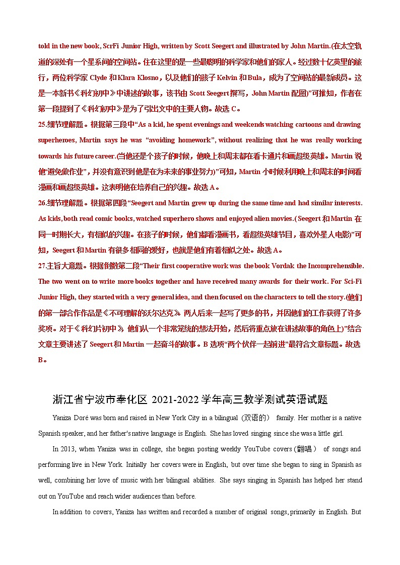 专题02（阅读理解之记叙文） 第04期 2022届高三英语百所名校好题分类快递（解析版）第3页