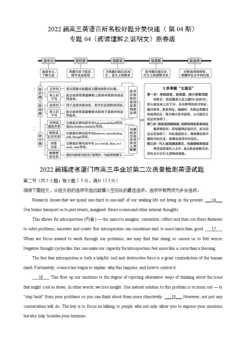 专题04（阅读理解之七选五） 第04期 2022届高三英语百所名校好题分类快递（原卷版）第1页