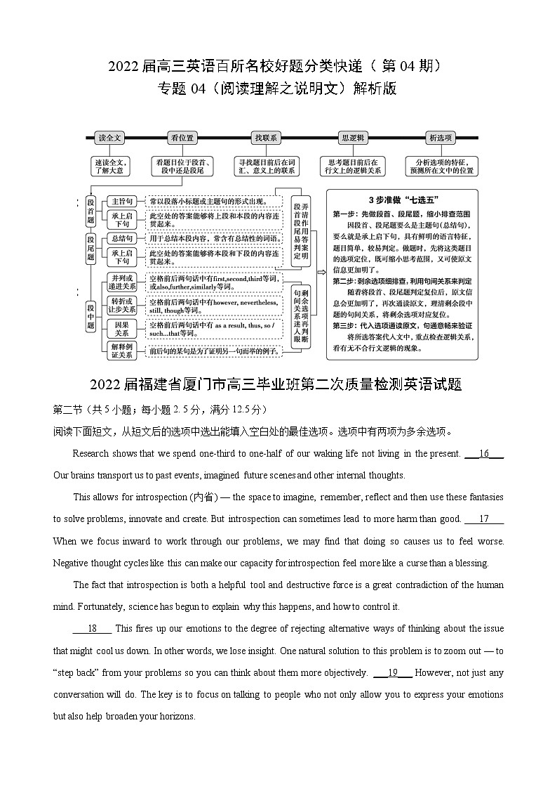 专题04（阅读理解之七选五） 第04期 2022届高三英语百所名校好题分类快递（解析版）第1页