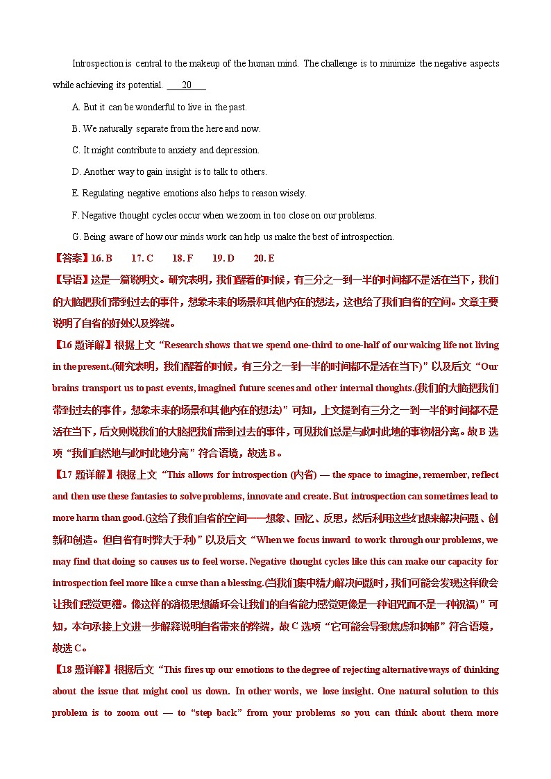 专题04（阅读理解之七选五） 第04期 2022届高三英语百所名校好题分类快递（解析版）第2页