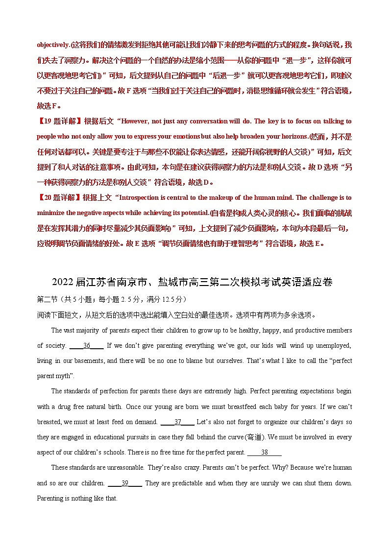 专题04（阅读理解之七选五） 第04期 2022届高三英语百所名校好题分类快递（解析版）第3页