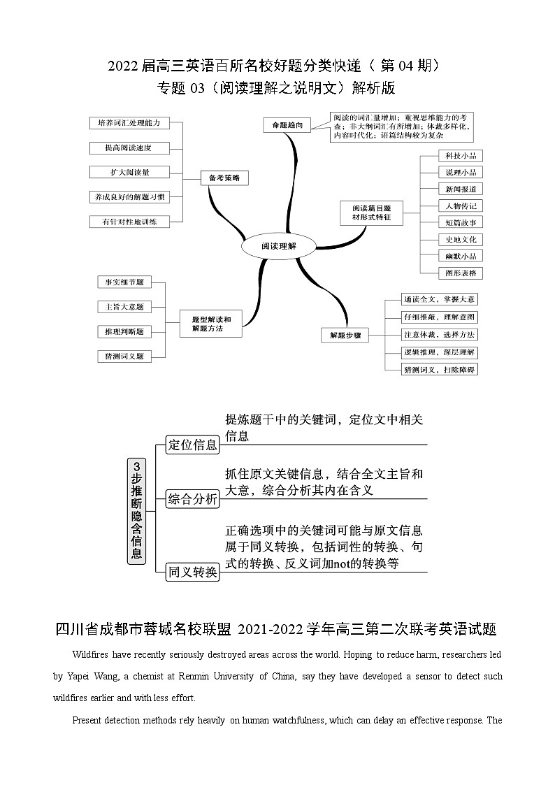 专题03（阅读理解之说明文） 第04期 2022届高三英语百所名校好题分类快递（解析版）第1页