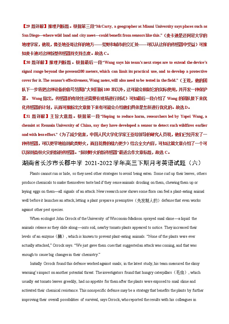 专题03（阅读理解之说明文） 第04期 2022届高三英语百所名校好题分类快递（解析版）第3页