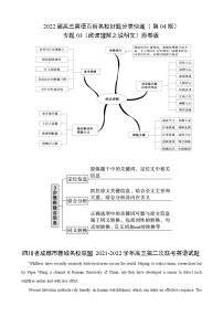 专题03（阅读理解之说明文）第04期2022届高三英语百所名校好题分类快递