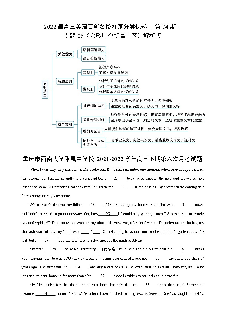 专题06（完形填空新高考区） 第04期 2022届高三英语百所名校好题分类快递（解析版）第1页