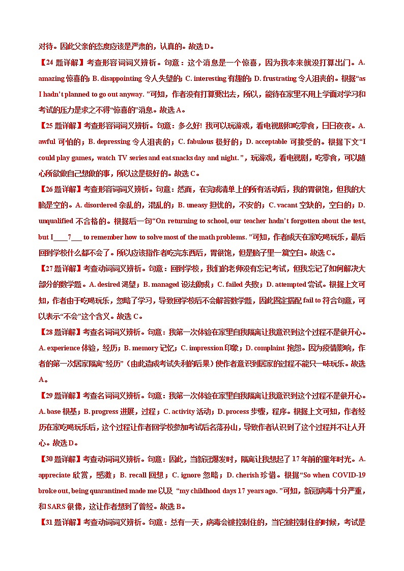 专题06（完形填空新高考区） 第04期 2022届高三英语百所名校好题分类快递（解析版）第3页