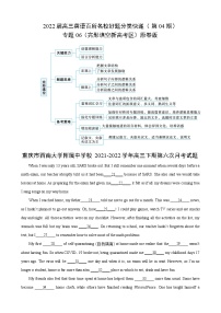 专题06（完形填空新高考区）第04期2022届高三英语百所名校好题分类快递