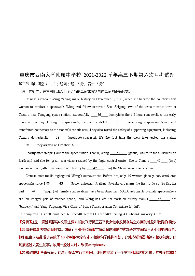 专题07（语法填空全国通用） 第04期 2022届高三英语百所名校好题分类快递（解析版）第2页