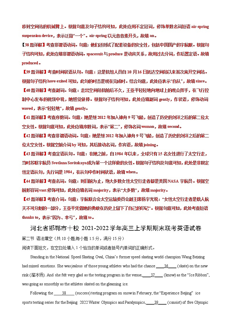 专题07（语法填空全国通用） 第04期 2022届高三英语百所名校好题分类快递（解析版）第3页