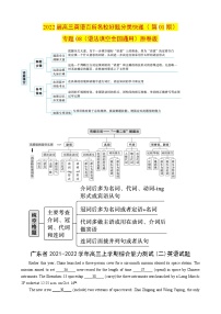 专题08（语法填空全国通用）第01期 2022届高三英语百所名校好题分类快递