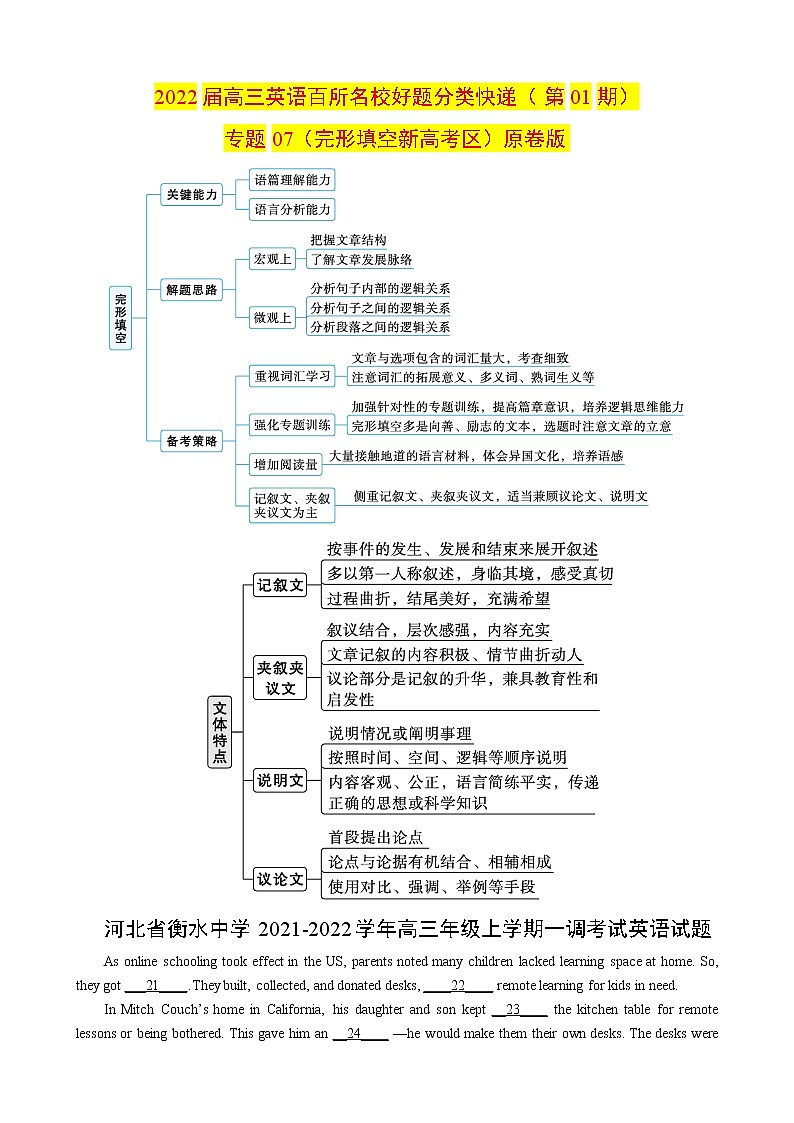 专题07（完形填空新高考区）第01期 原卷版 2022届高三英语百所名校好题分类快递第1页