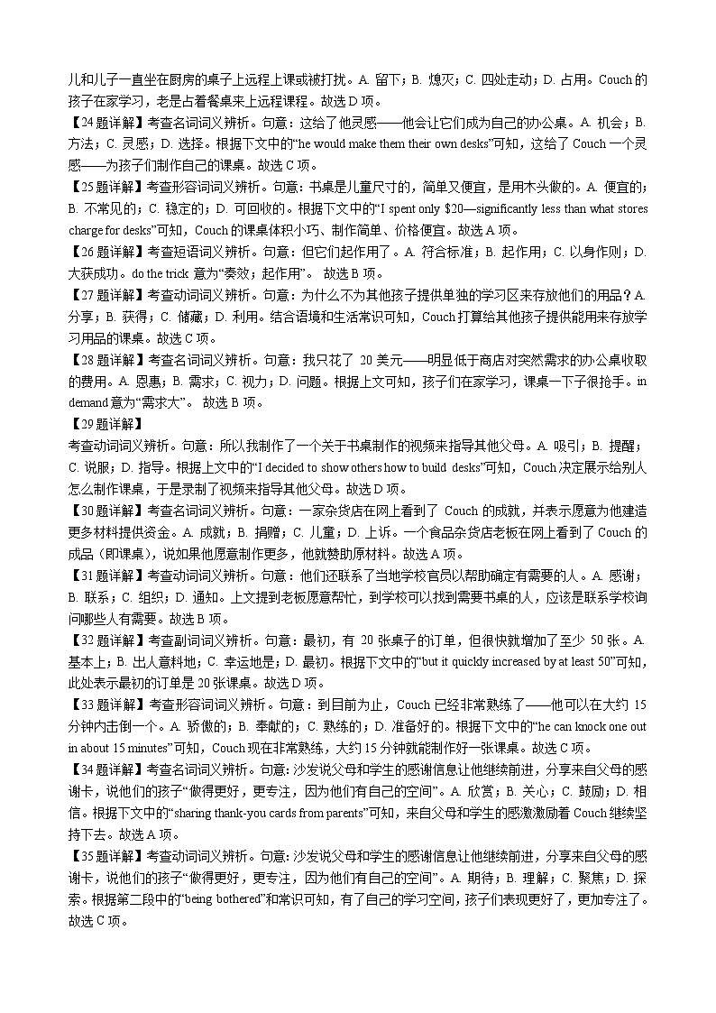 专题07（完形填空新高考区）第01期 解析版 2022届高三英语百所名校好题分类快递第3页