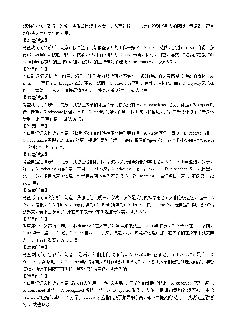 专题06（完形填空甲乙卷区）第01期 解析版 2022届高三英语百所名校好题分类快递第3页