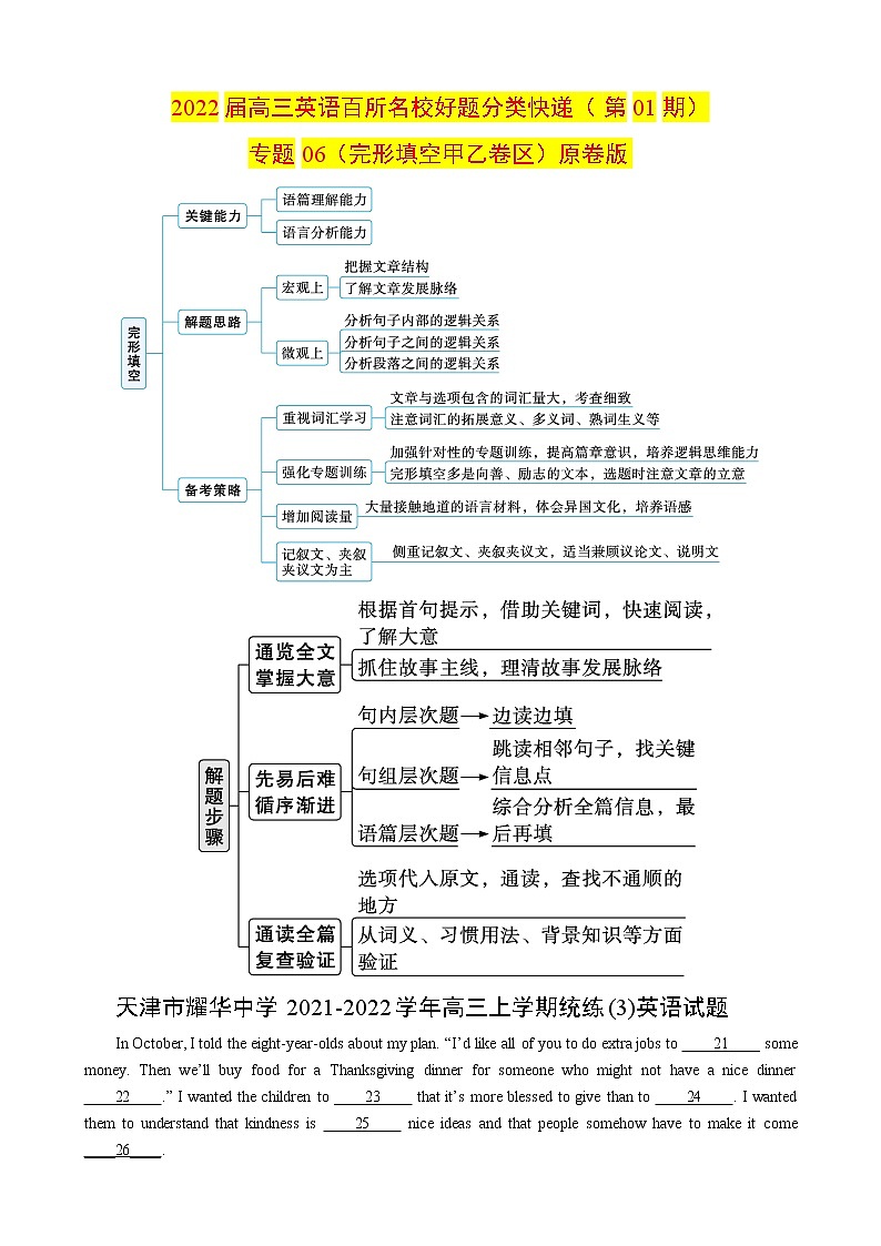 专题06（完形填空甲乙卷区）第01期 原卷版 2022届高三英语百所名校好题分类快递第1页