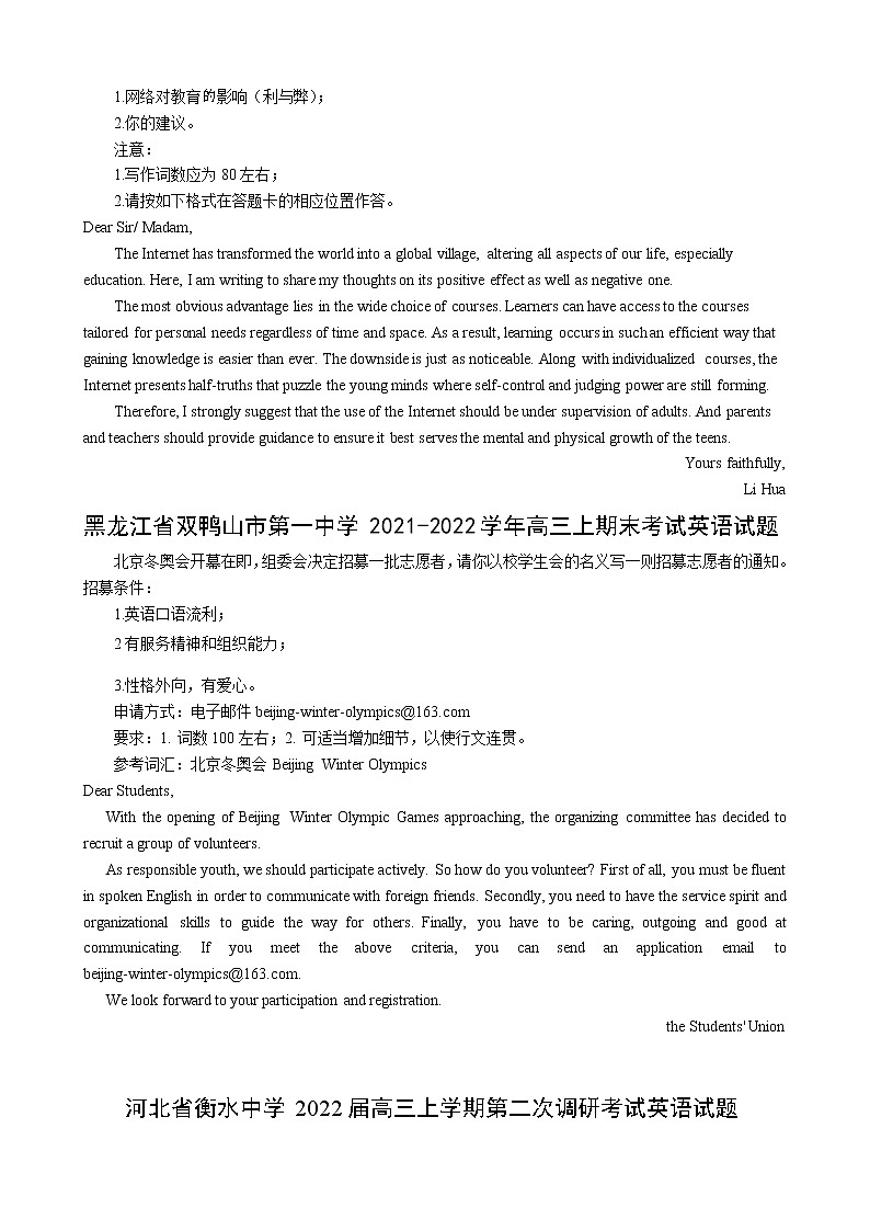 专题10（书面表达全国通用）第01期 解析版 2022届高三英语百所名校好题分类快递第2页