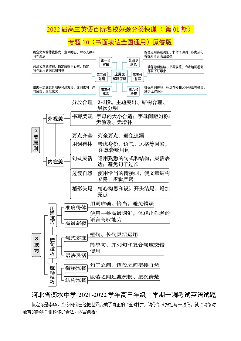 专题10（书面表达全国通用）第01期 原卷版 2022届高三英语百所名校好题分类快递第1页