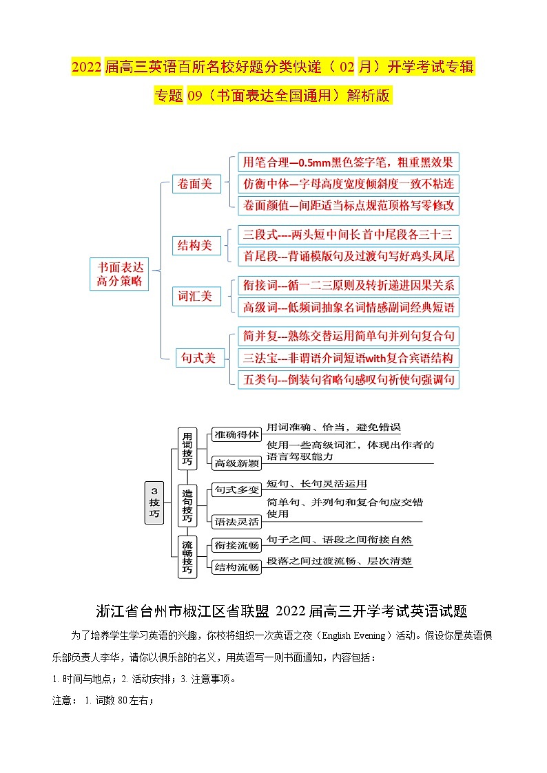专题09（书面表达全国通用） 开学考试专辑 解析版 2022届高三英语百所名校好题分类快递第1页