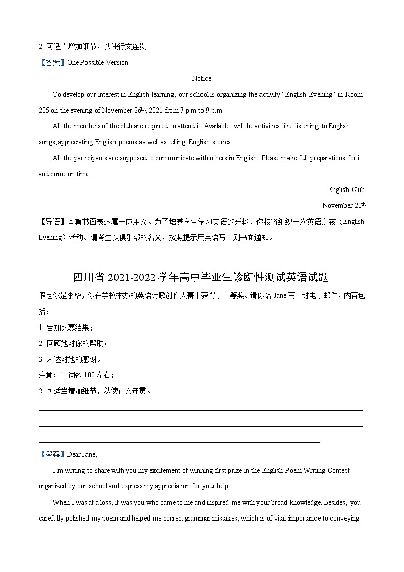 专题09（书面表达全国通用） 开学考试专辑 解析版 2022届高三英语百所名校好题分类快递第2页