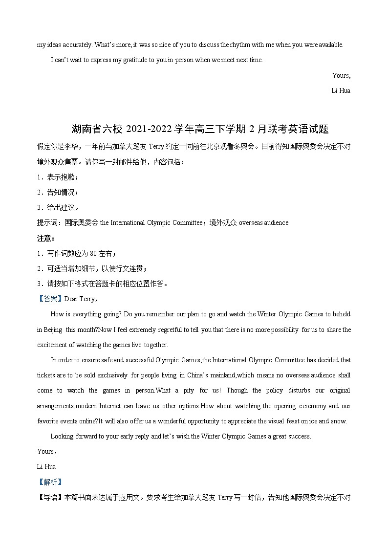 专题09（书面表达全国通用） 开学考试专辑 解析版 2022届高三英语百所名校好题分类快递第3页
