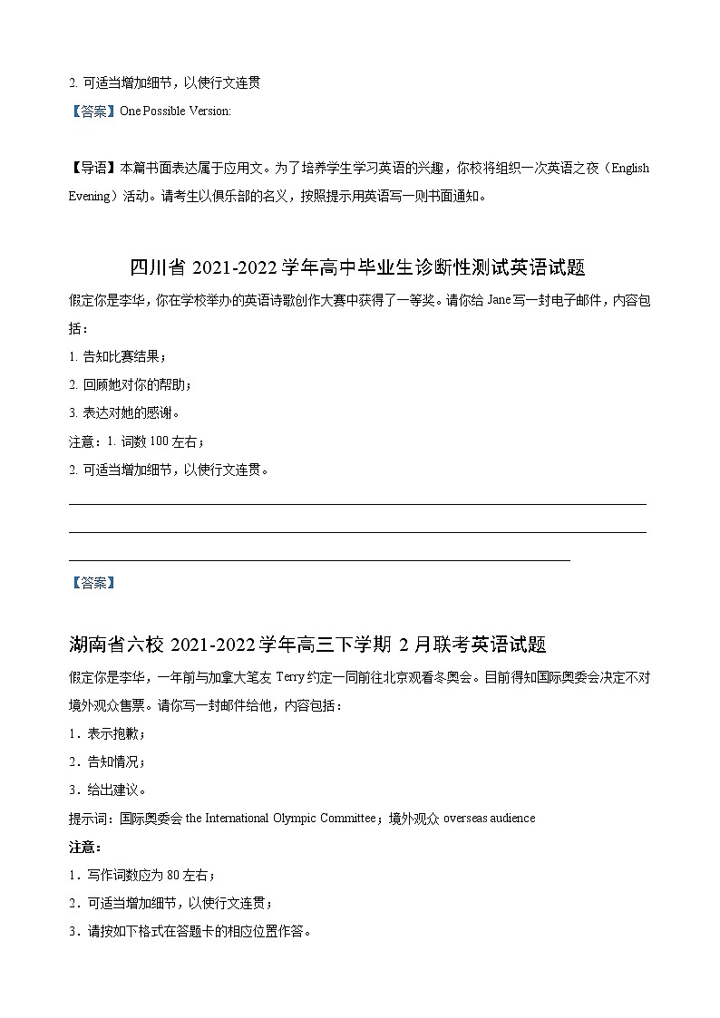 专题09（书面表达全国通用） 开学考试专辑 原卷版 2022届高三英语百所名校好题分类快递第2页