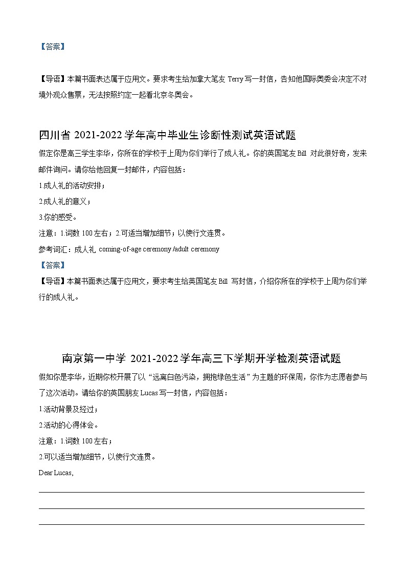 专题09（书面表达全国通用） 开学考试专辑 原卷版 2022届高三英语百所名校好题分类快递第3页
