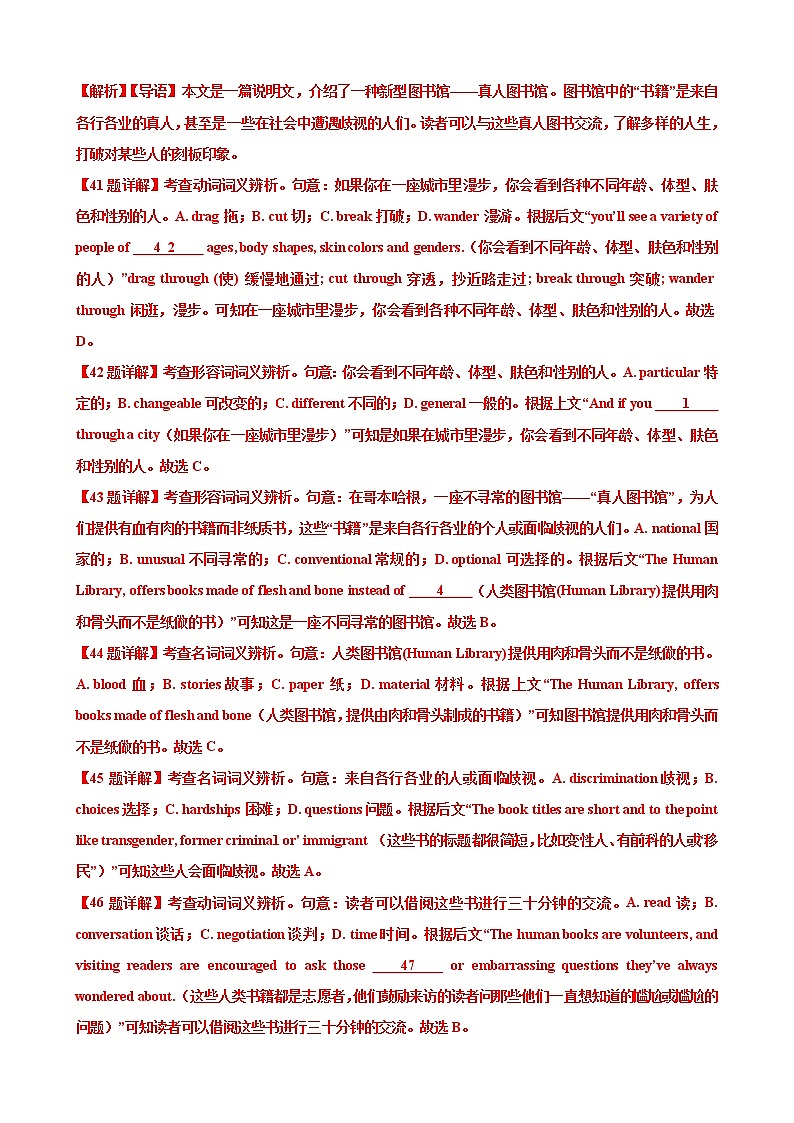 专题05（完形填空甲乙卷区） 第04期 2022届高三英语百所名校好题分类快递（解析版）第3页