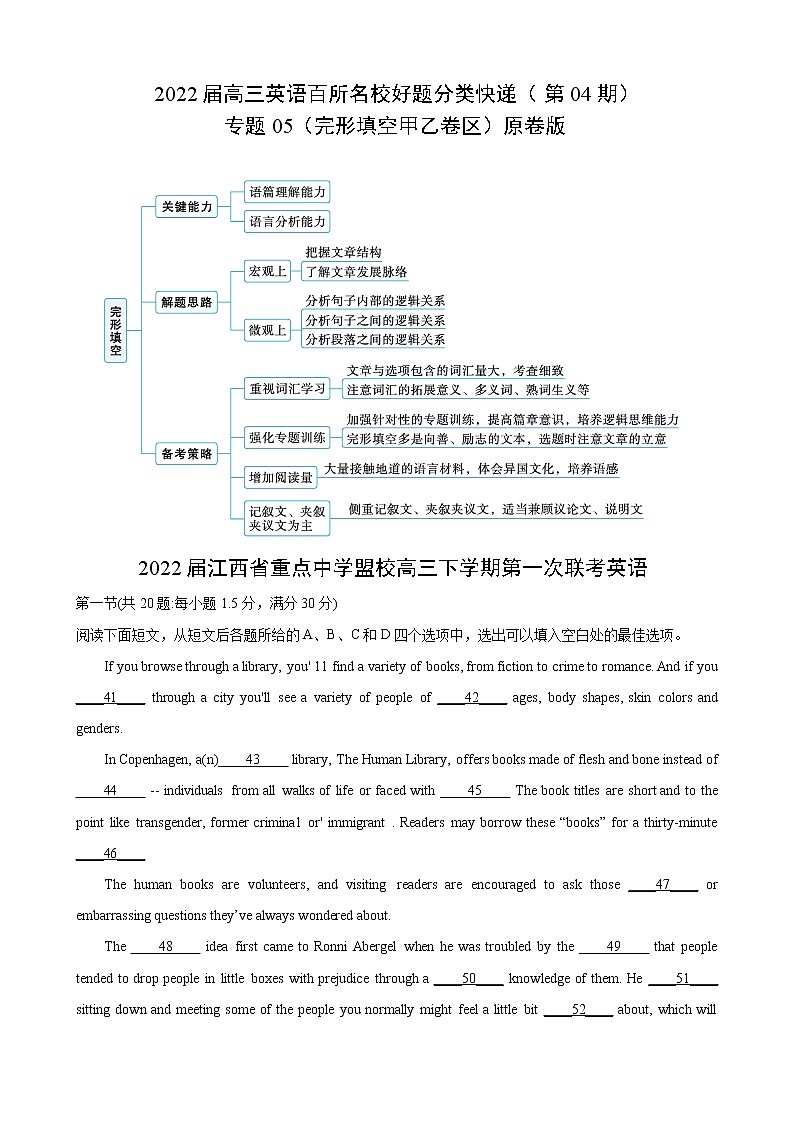 专题05（完形填空甲乙卷区） 第04期 2022届高三英语百所名校好题分类快递（原卷版）第1页